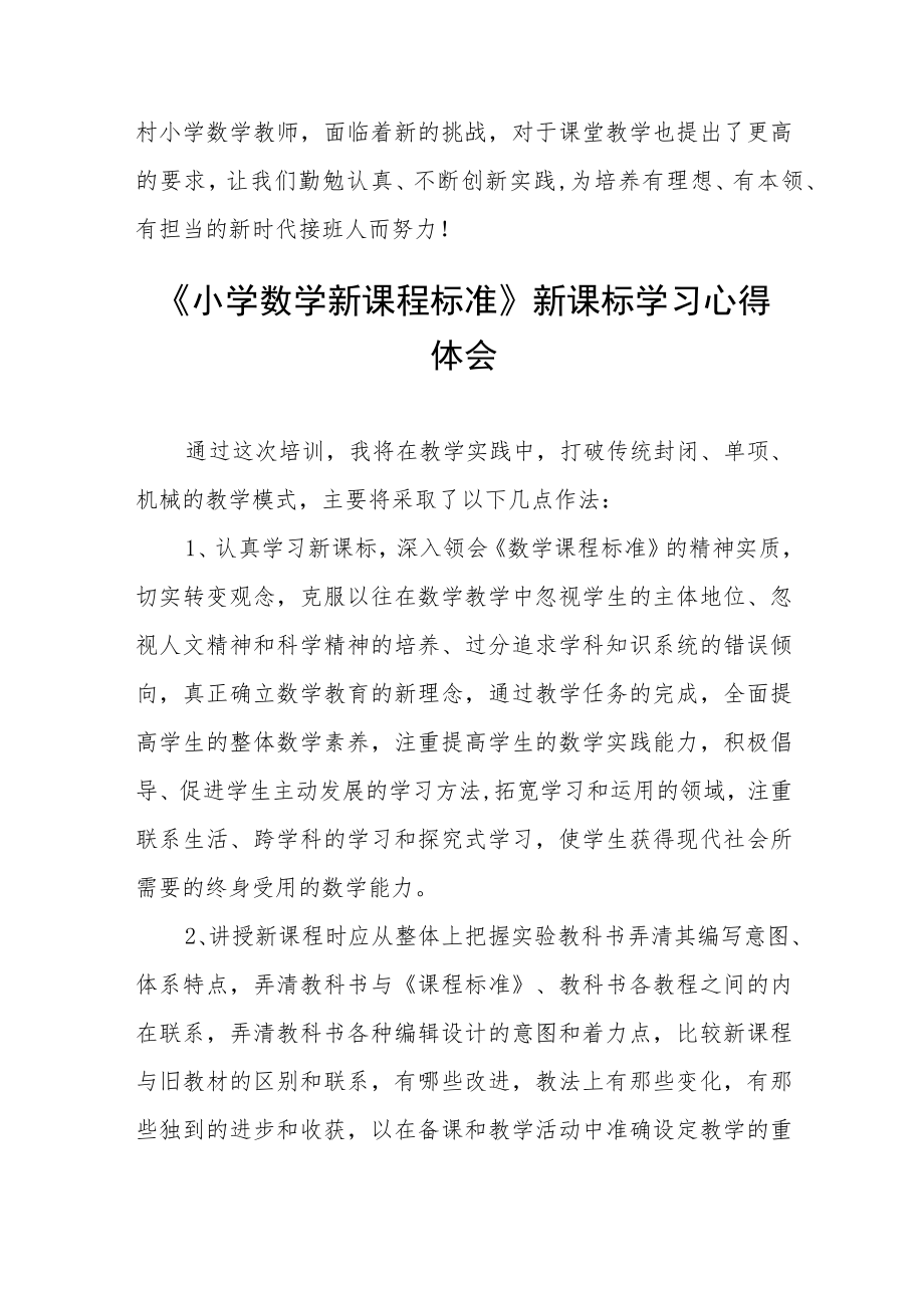 学习2022新课程标准心得体会八篇.docx_第3页