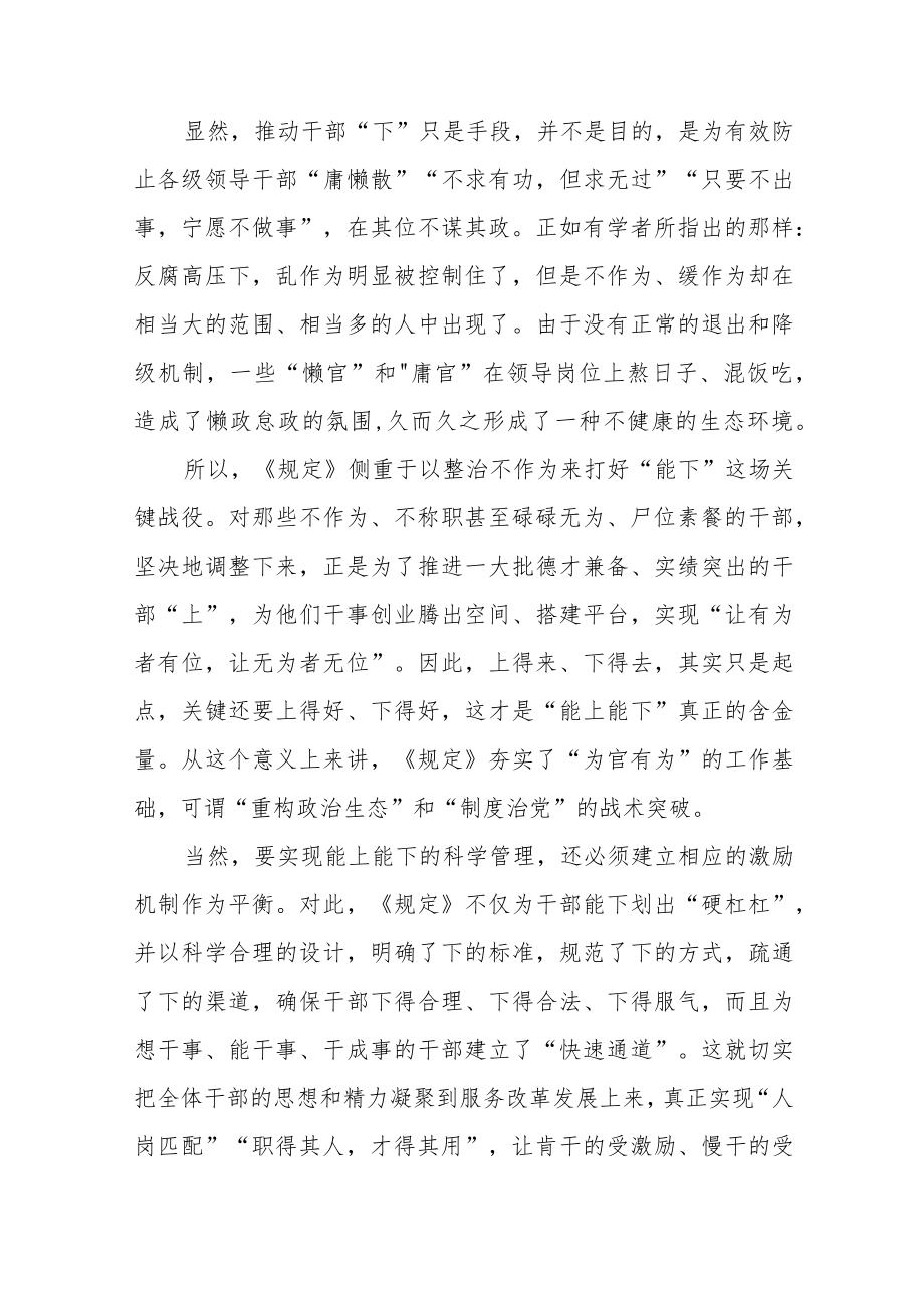 学习《推进领导干部能上能下规定》的心得体会七篇汇编.docx_第2页