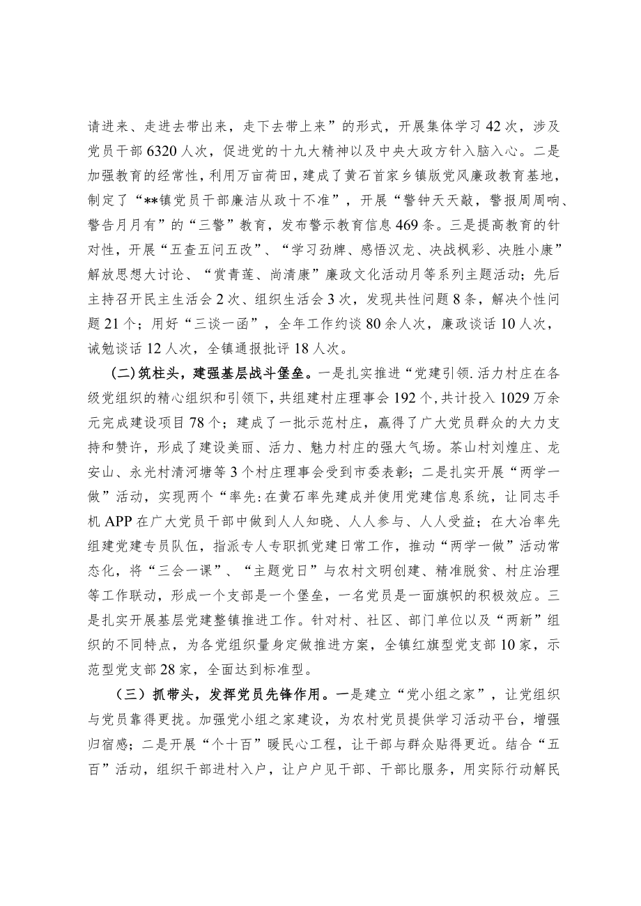 基层党建工作述职报告(2).docx_第2页