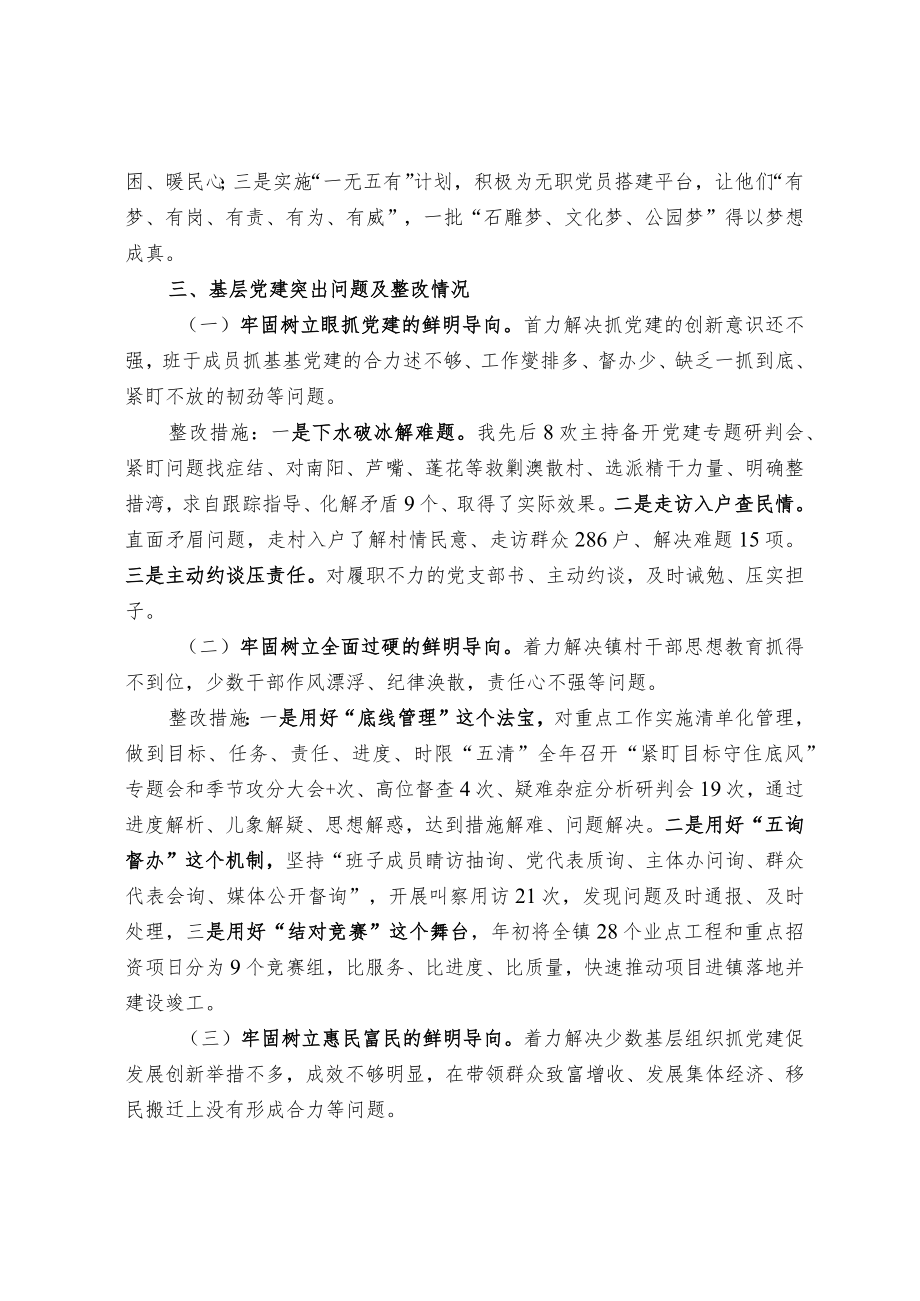 基层党建工作述职报告(2).docx_第3页