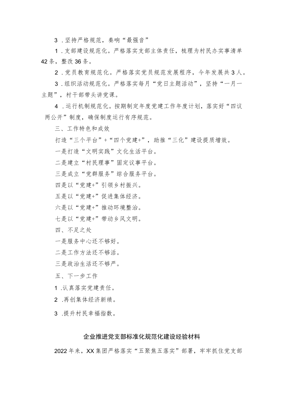 基层党建工作汇报提纲（选篇）.docx_第2页