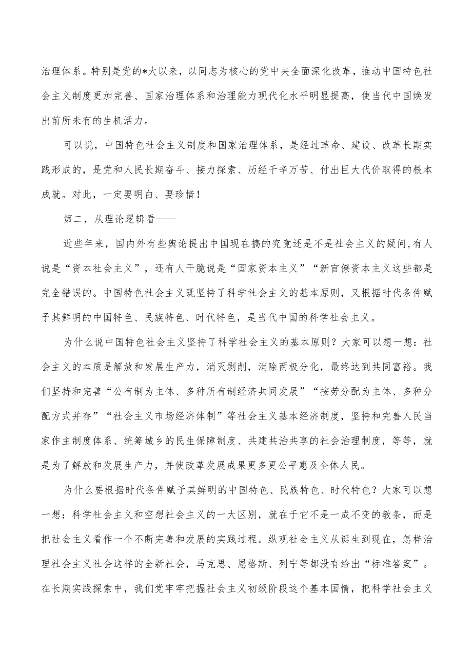 增强制度自信讲稿.docx_第2页