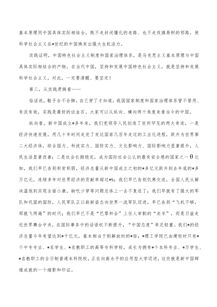 增强制度自信讲稿.docx_第3页