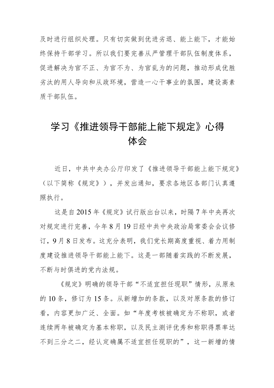 学习《推进领导干部能上能下规定》研讨发言七篇例文.docx_第2页