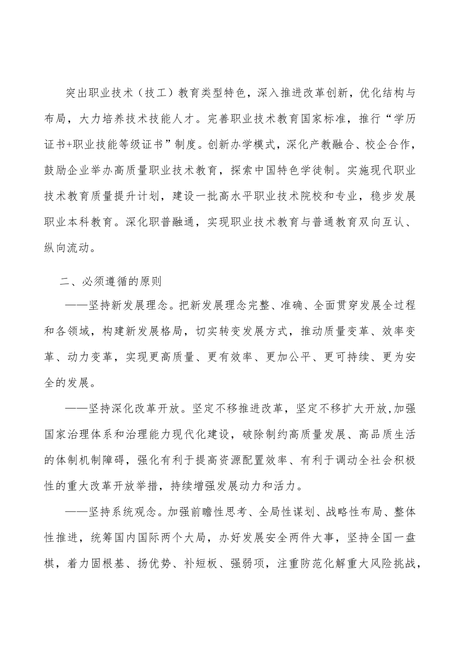 增强职业技术教育适应性行动计划(1).docx_第2页