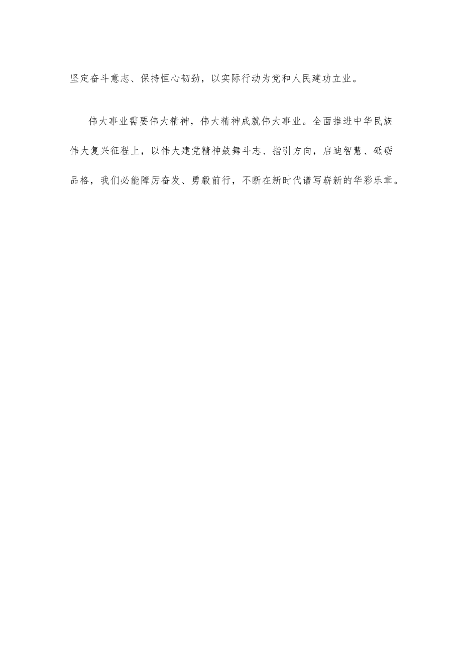 学习二十大报告“弘扬伟大建党精神”心得体会.docx_第3页