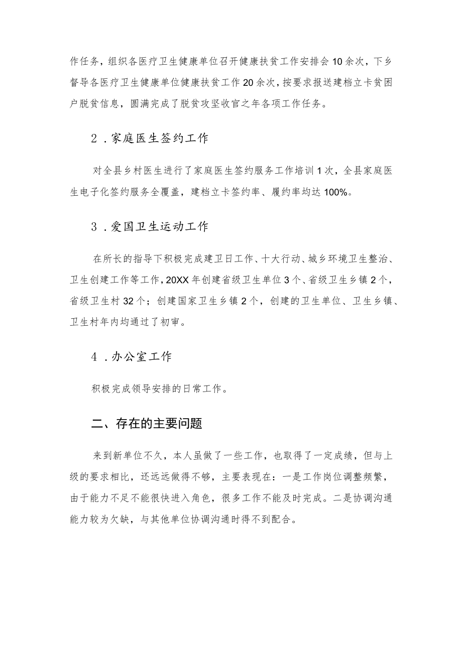 基层医务人员述职报告.docx_第3页