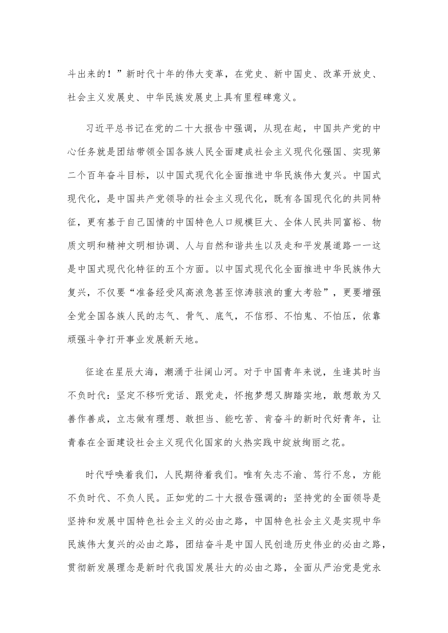 学习二十大报告迈上强国复兴新征程心得体会.docx_第2页