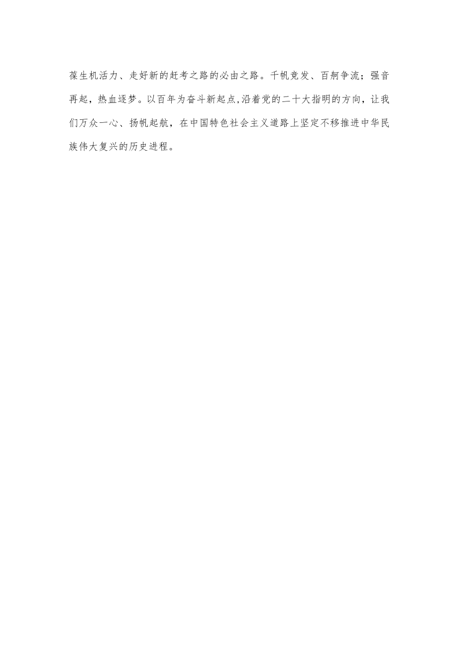 学习二十大报告迈上强国复兴新征程心得体会.docx_第3页