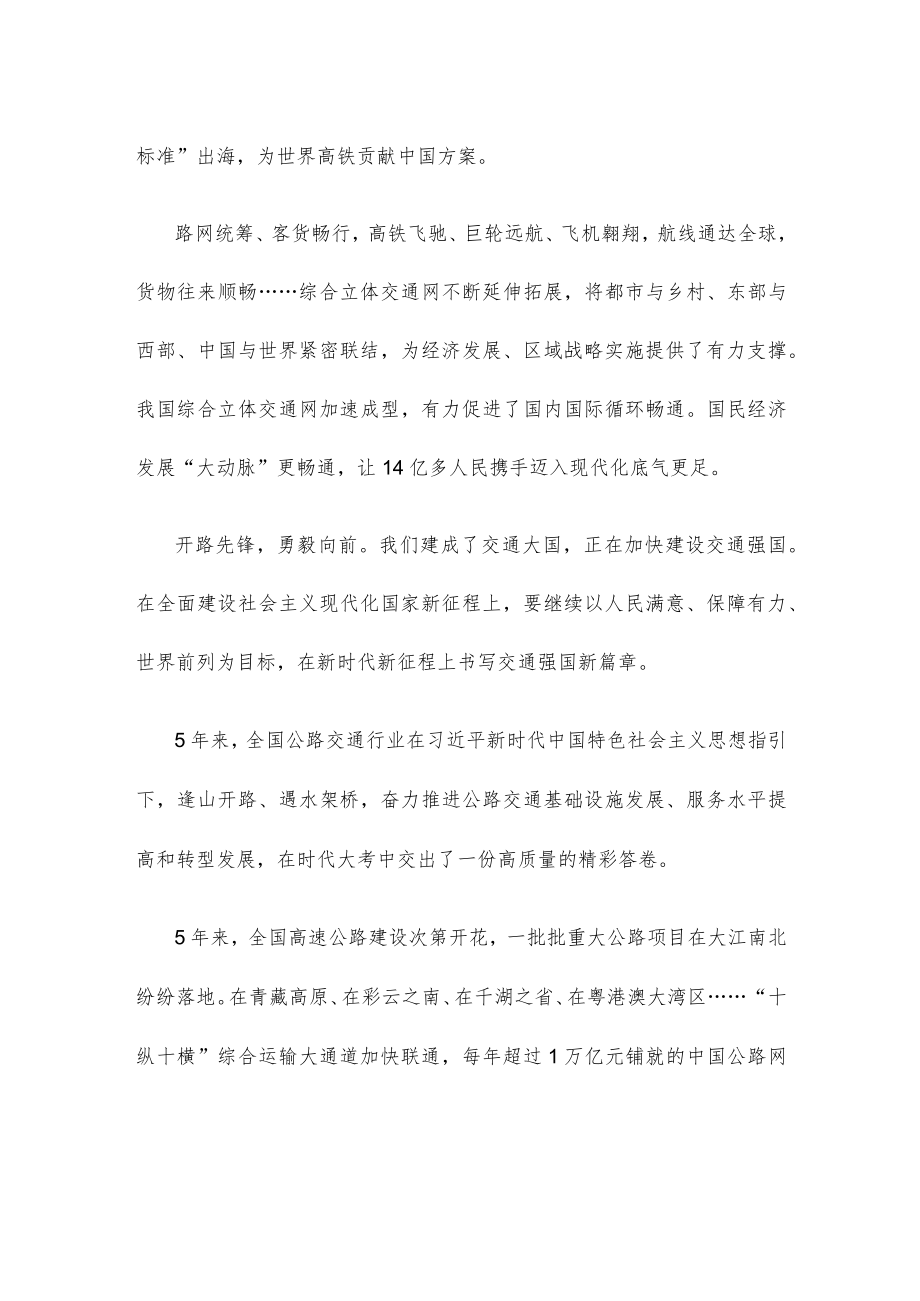 学习二十大报告加快建设交通强国发言稿.docx_第2页