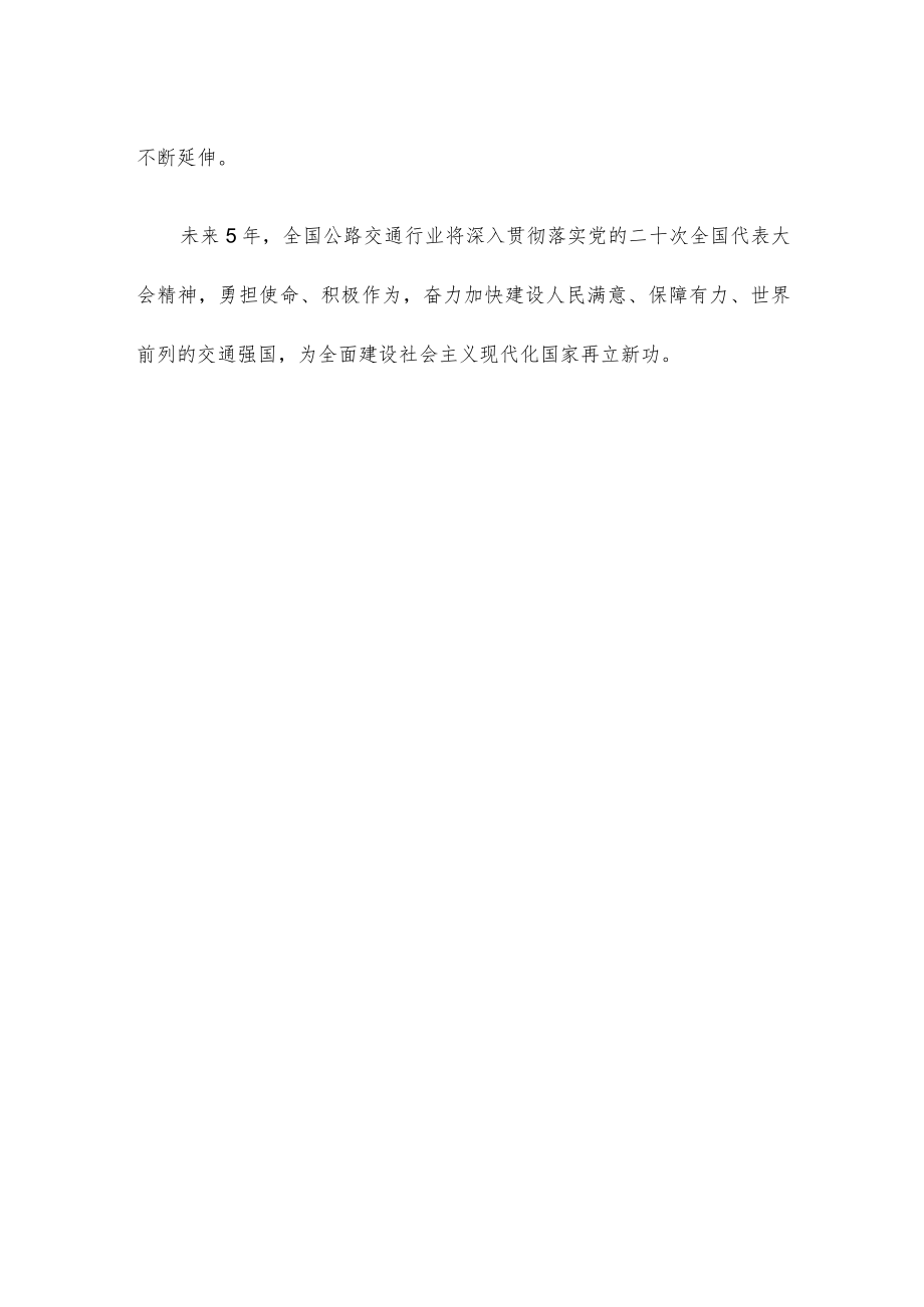 学习二十大报告加快建设交通强国发言稿.docx_第3页