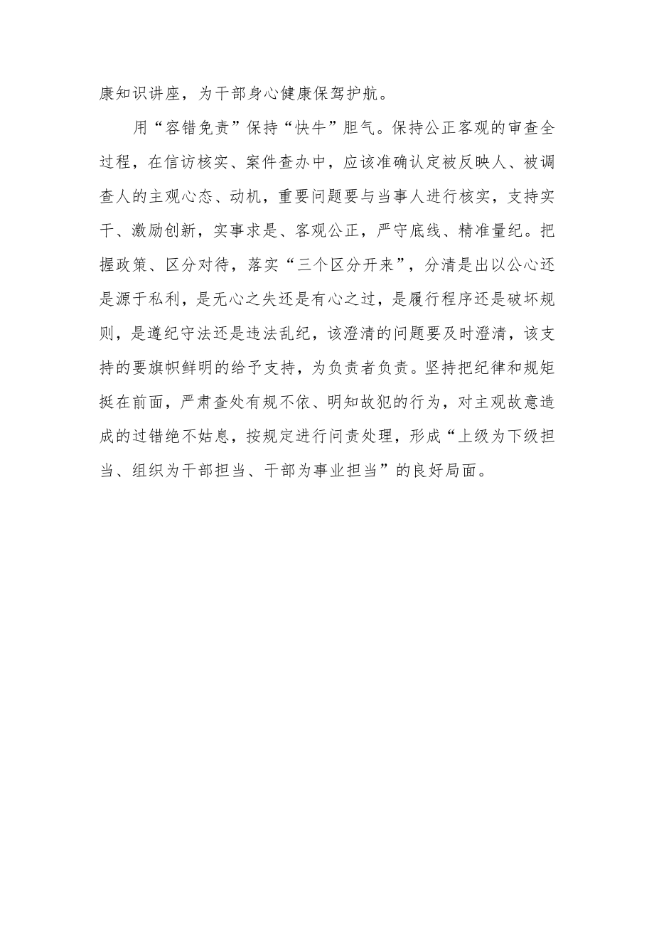 学习领悟《推进领导干部能上能下规定》心得体会3篇.docx_第2页