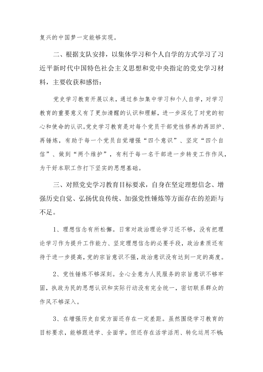 对照落实党中央和上级党组织部署要求3篇.docx_第2页