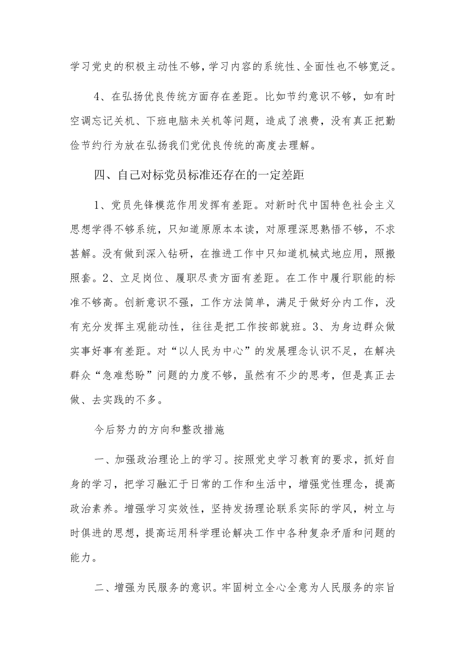 对照落实党中央和上级党组织部署要求3篇.docx_第3页