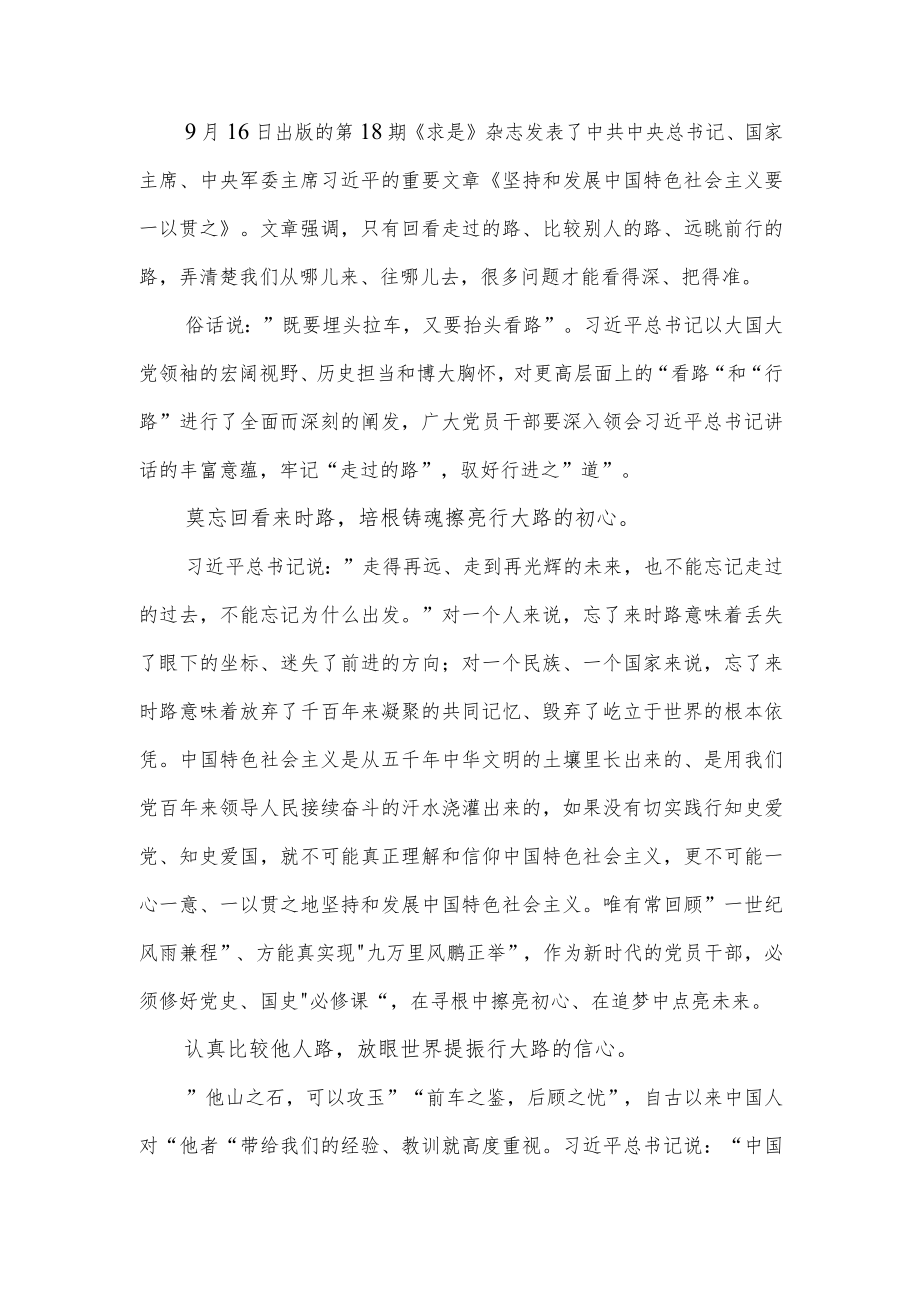 学习《坚持和发展中国特色社会主义要一以贯之》研讨交流发言材料3篇.docx_第1页