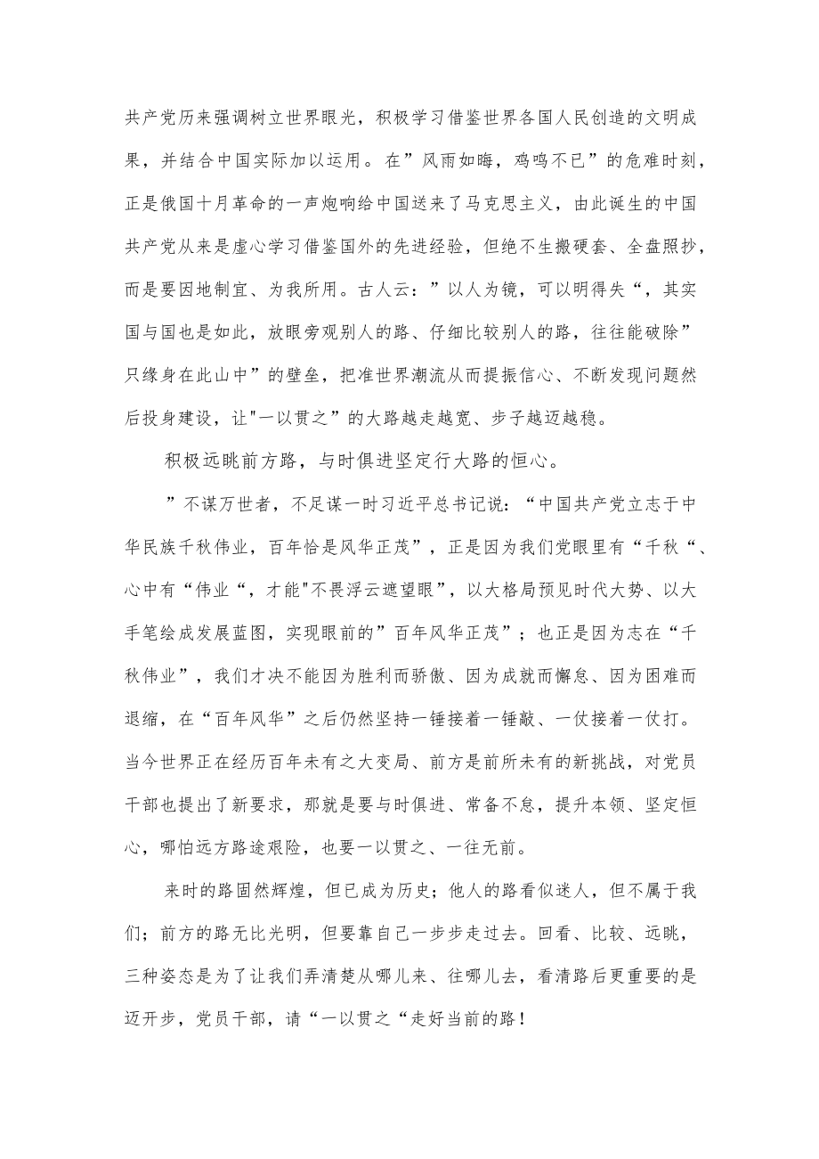 学习《坚持和发展中国特色社会主义要一以贯之》研讨交流发言材料3篇.docx_第2页