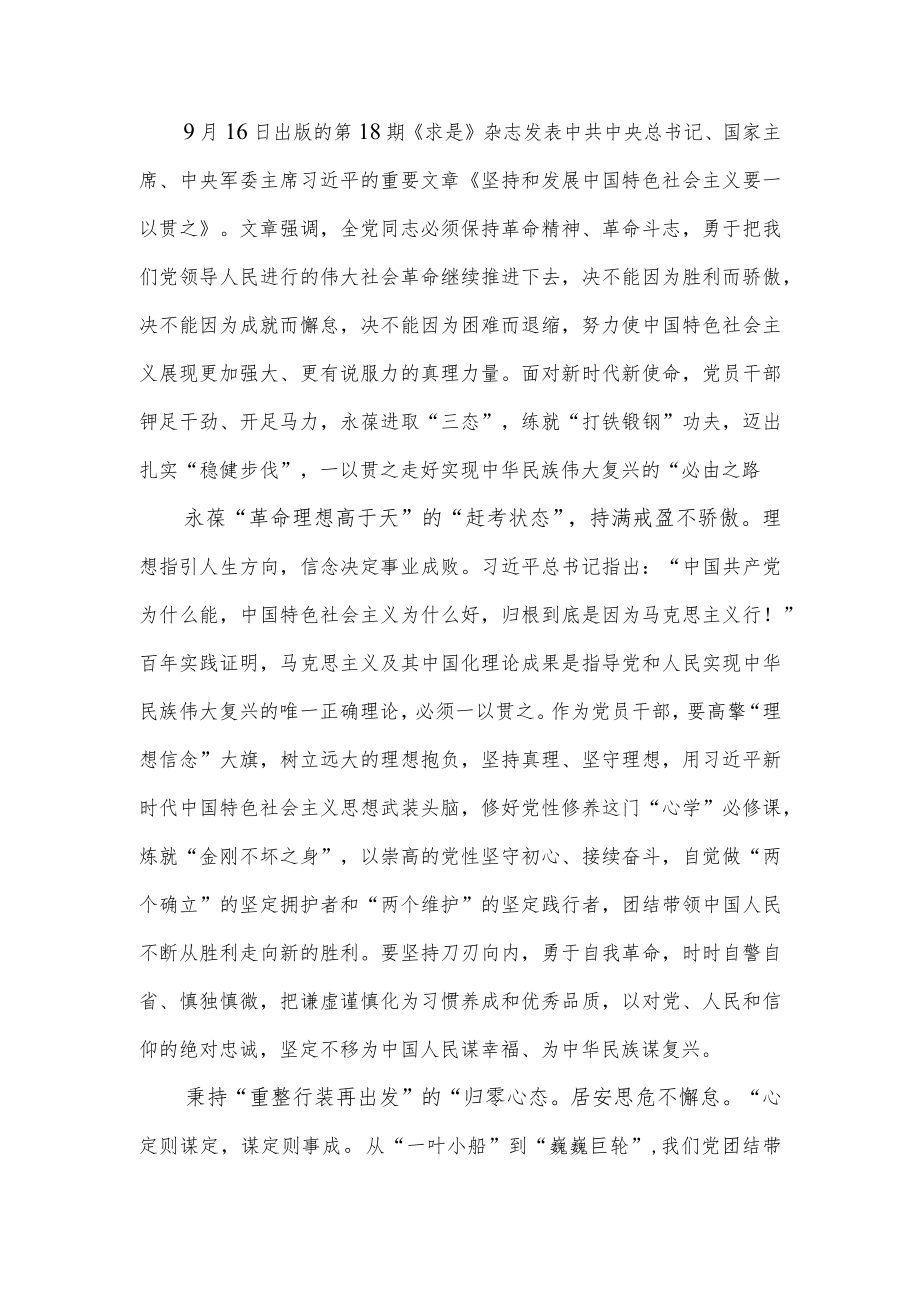 学习《坚持和发展中国特色社会主义要一以贯之》研讨交流发言材料3篇.docx_第3页