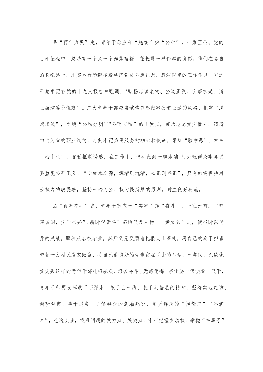 学习《复兴文库》序言《在复兴之路上坚定前行》心得体会.docx_第2页