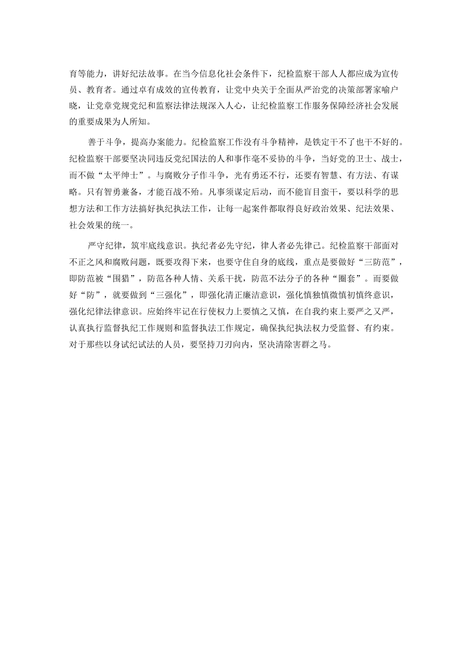 学习感悟（纪检监察干部）.docx_第2页