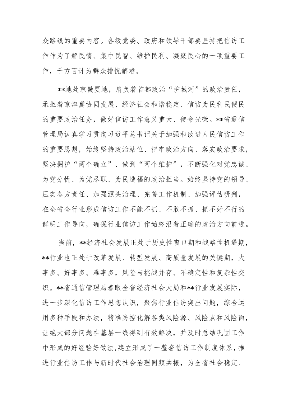 学习《信访工作条例》研讨发言：扎实推动新时代行业信访工作迈上新台阶.docx_第2页