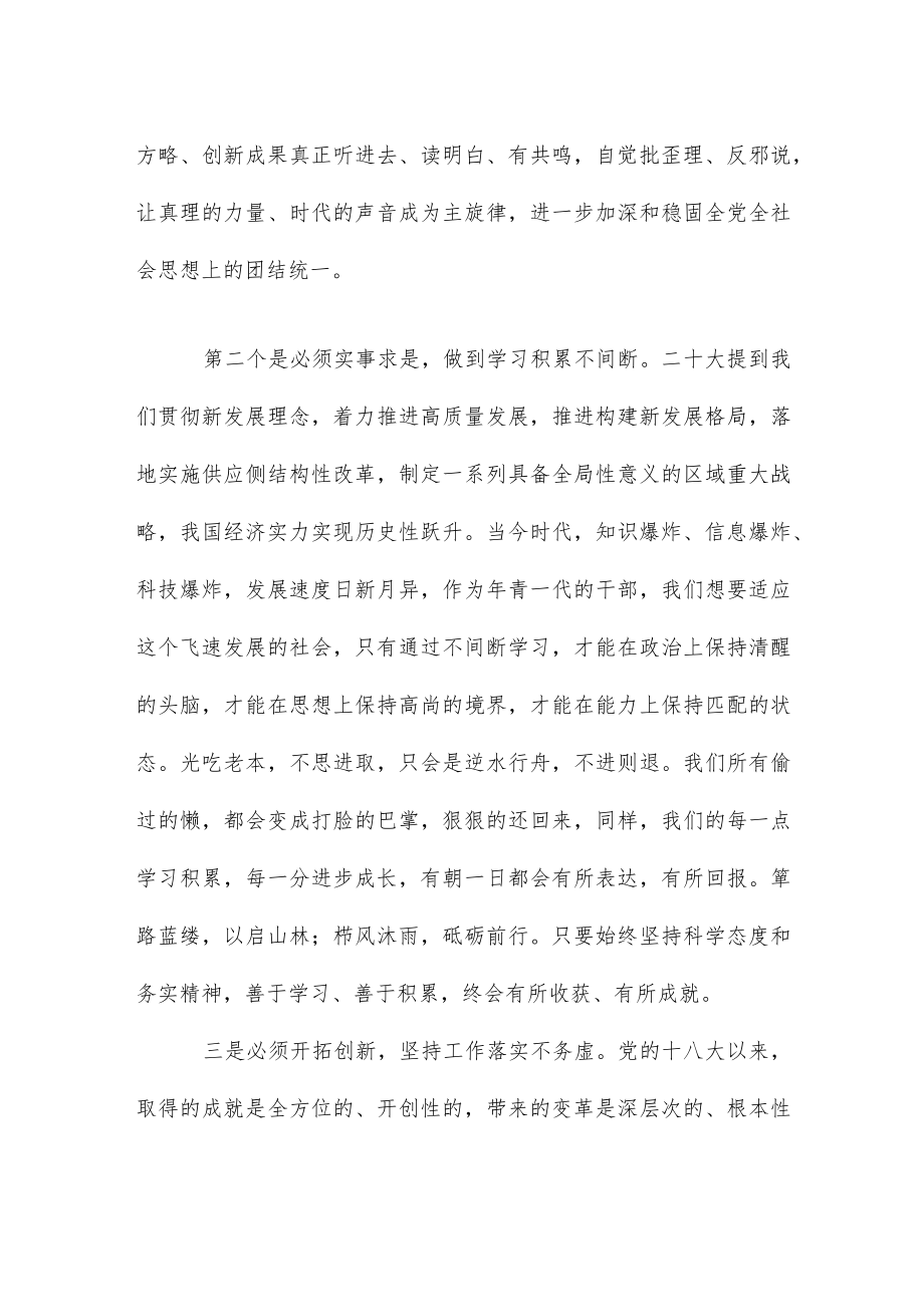 学习二十大报告心得.docx_第3页