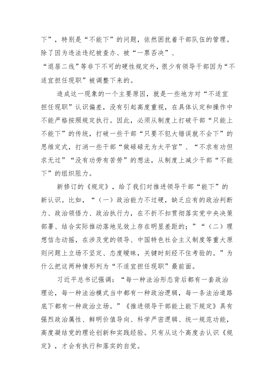 学习《推进领导干部能上能下规定》学习研讨交流发言材料.docx_第2页