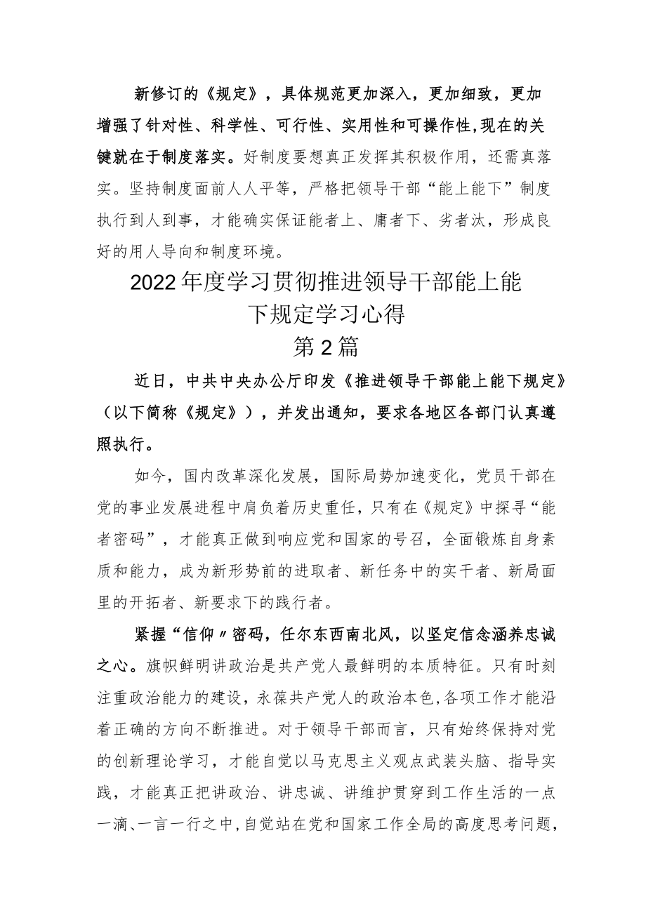 学习《推进领导干部能上能下规定》学习研讨交流发言材料.docx_第3页