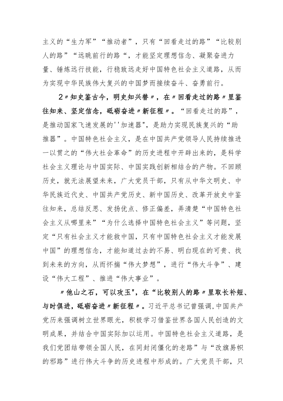 学习落实《坚持和发展中国特色社会主义要一以贯之》心得体会.docx_第3页