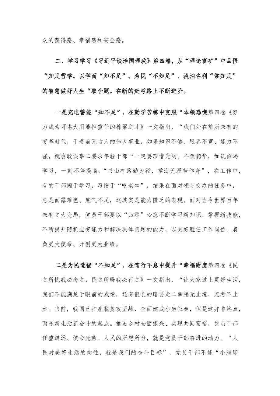 学习发言材料：学习理论富矿品悟知足哲学.docx_第3页