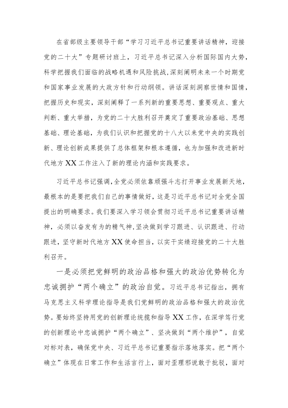 学习在省部级专题研讨班上讲话的心得体会：以奋发有为的精气神坚守新时代使命担当.docx_第1页