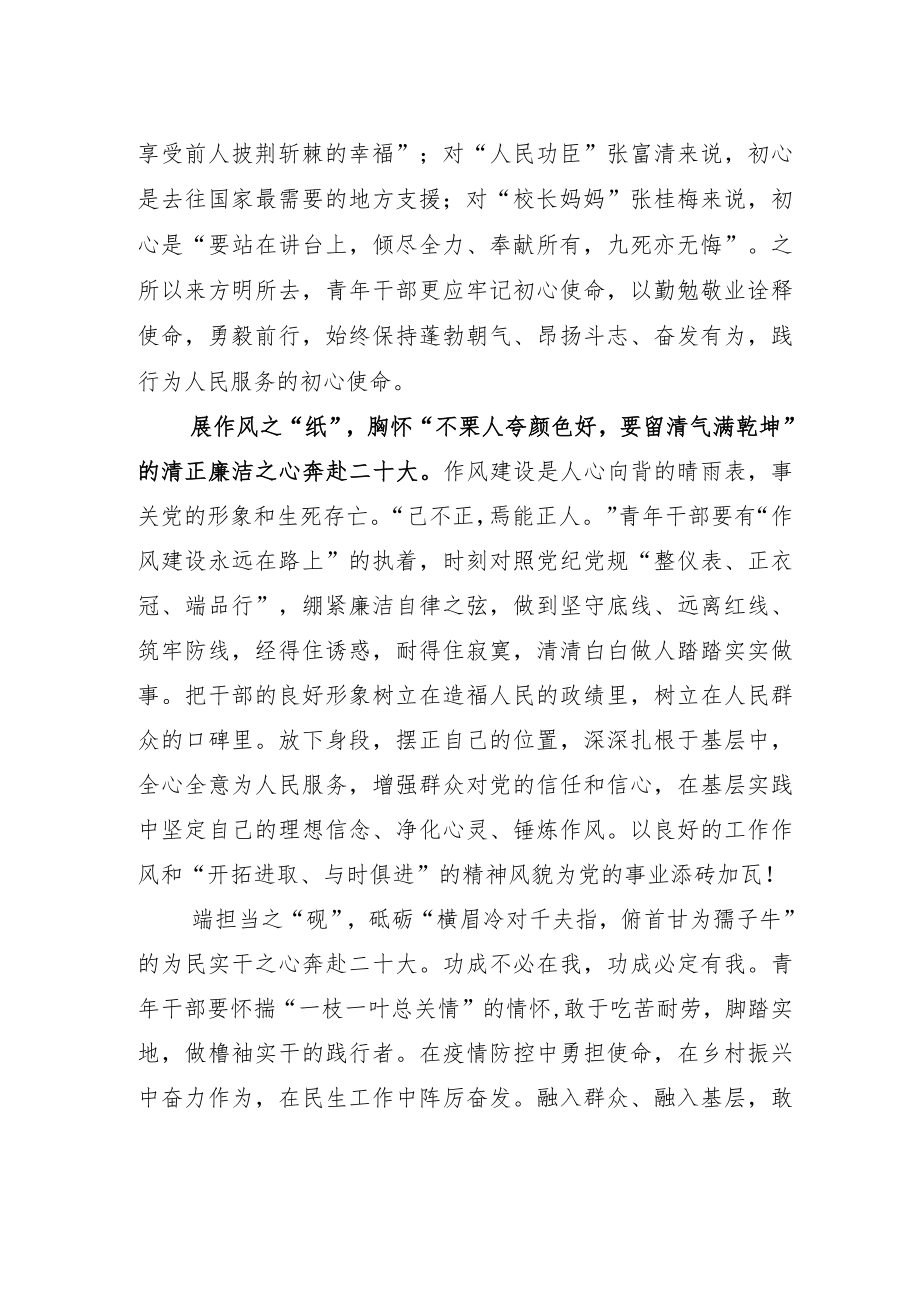 学习2022年度二十大报告心得体会感悟.docx_第2页