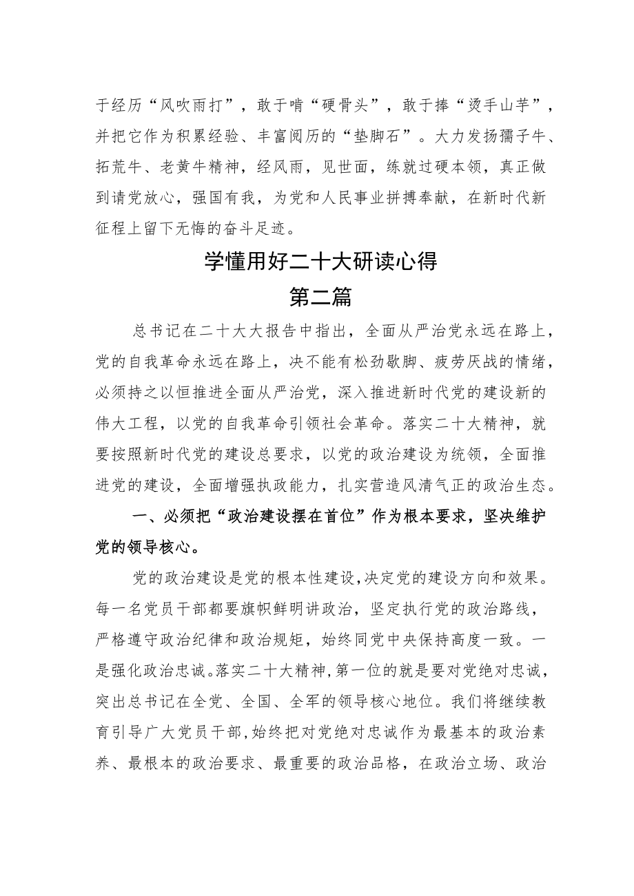 学习2022年度二十大报告心得体会感悟.docx_第3页