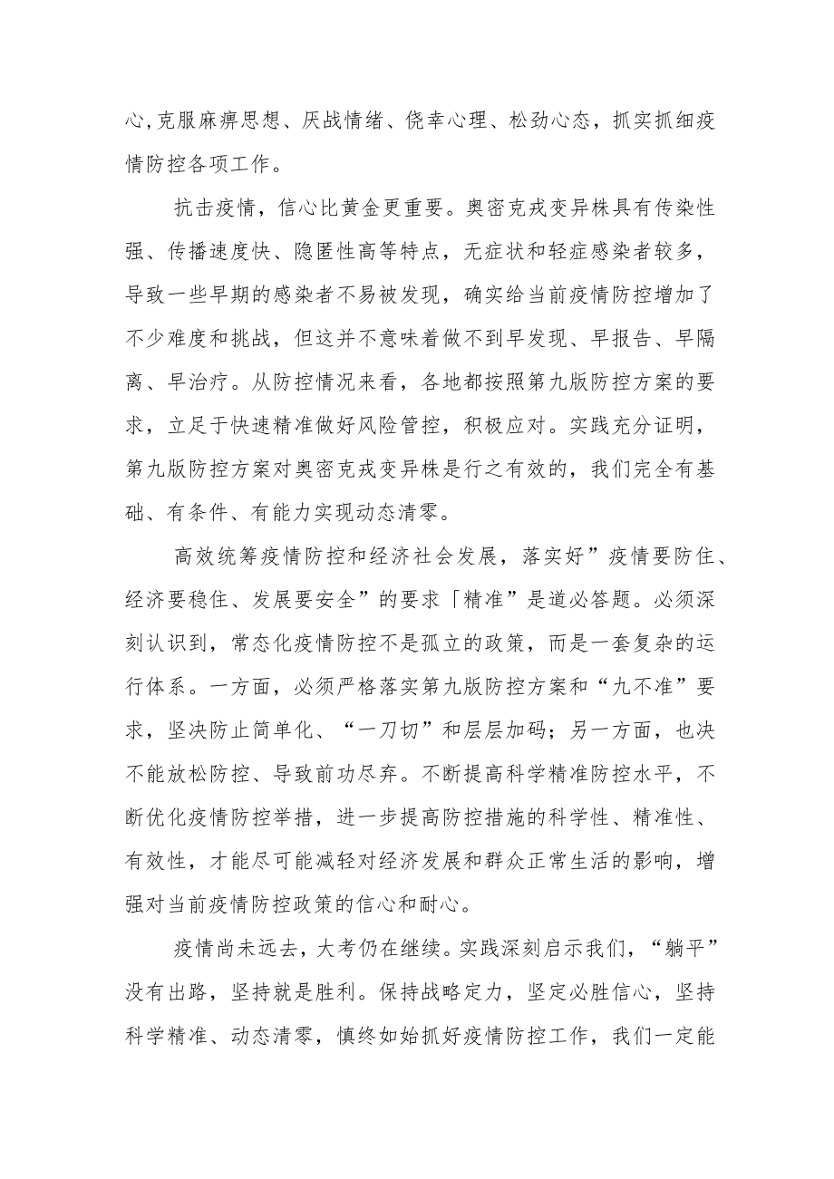 增强对当前疫情防控政策的信心和耐心.docx_第2页