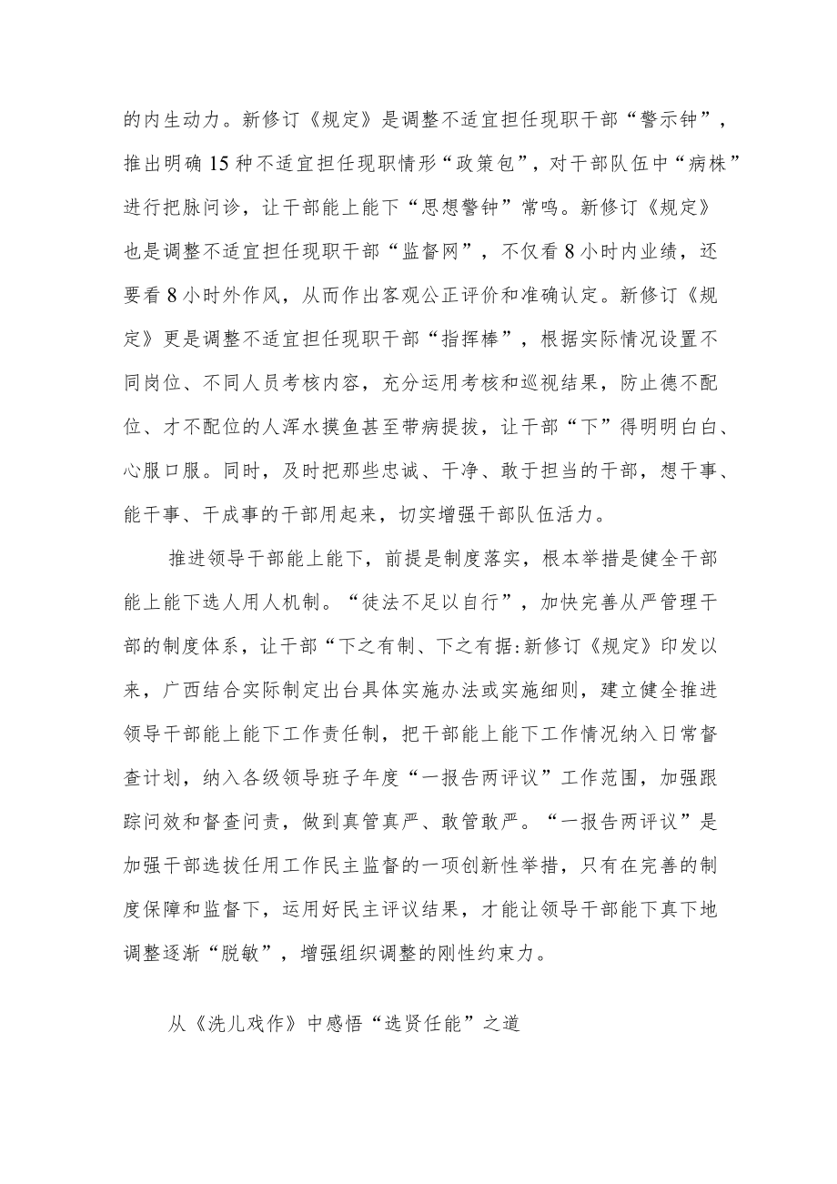 学习推进领导干部能上能下规定学习心得.docx_第2页