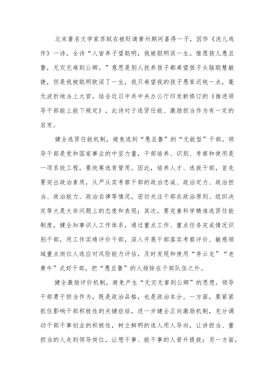 学习推进领导干部能上能下规定学习心得.docx_第3页