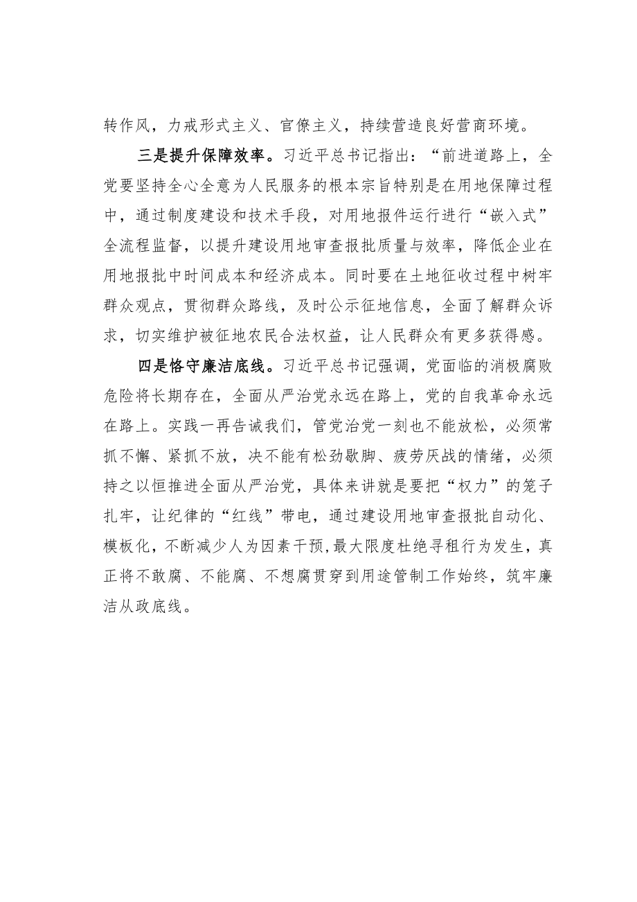 学习省部级干部专题研讨班重要讲话精神心得体会：答好新命题建功新时代.docx_第2页