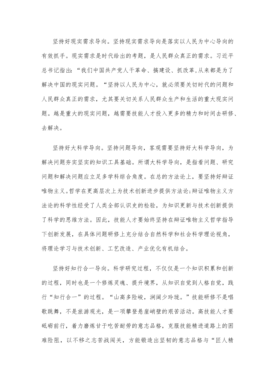 学习领会《关于加强新时代高技能人才队伍建设的意见》心得体会.docx_第2页