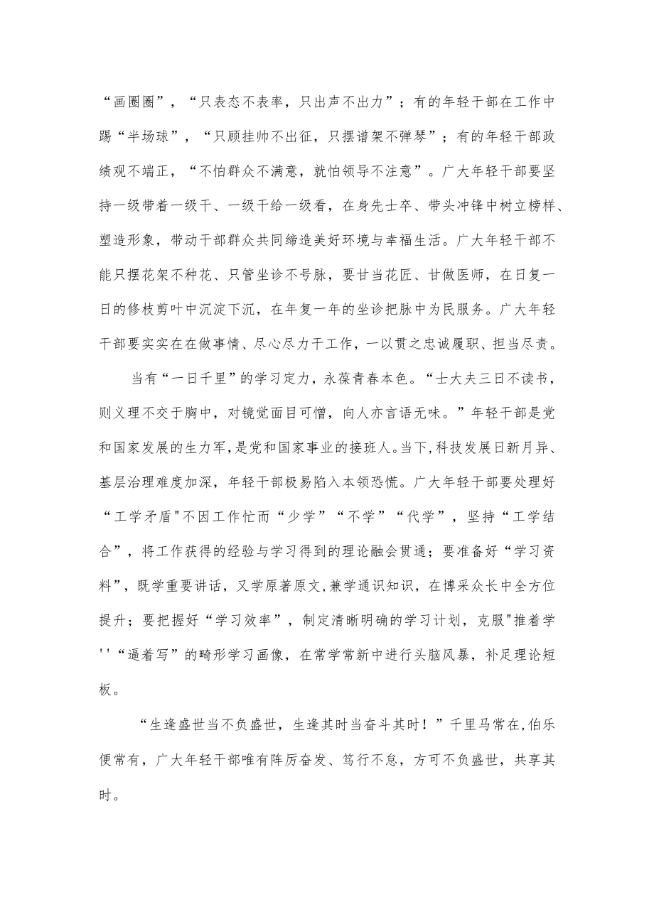 学习贯彻《推进领导干部能上能下规定》做好年轻干部培养工作心得体会.docx_第2页