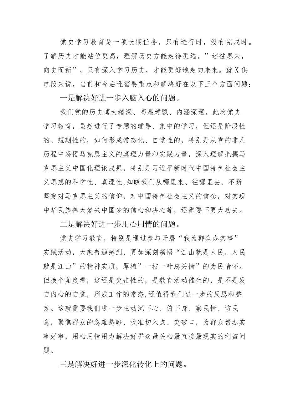 学以致用党史学习教育常态化长效化研讨交流材料5篇.docx_第3页