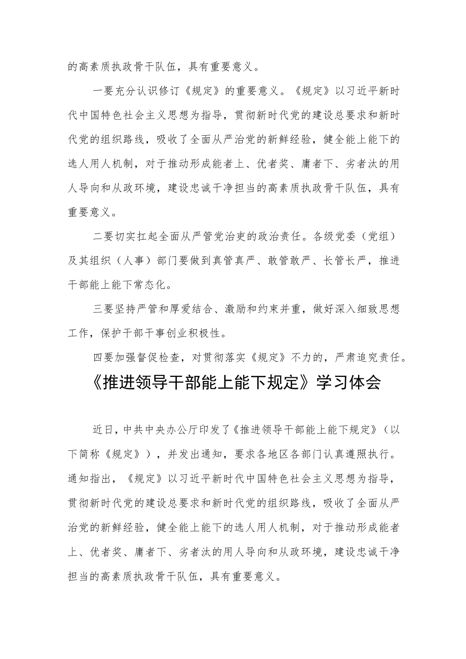 学习推进领导干部能上能下规定心得体会七篇模板.docx_第3页