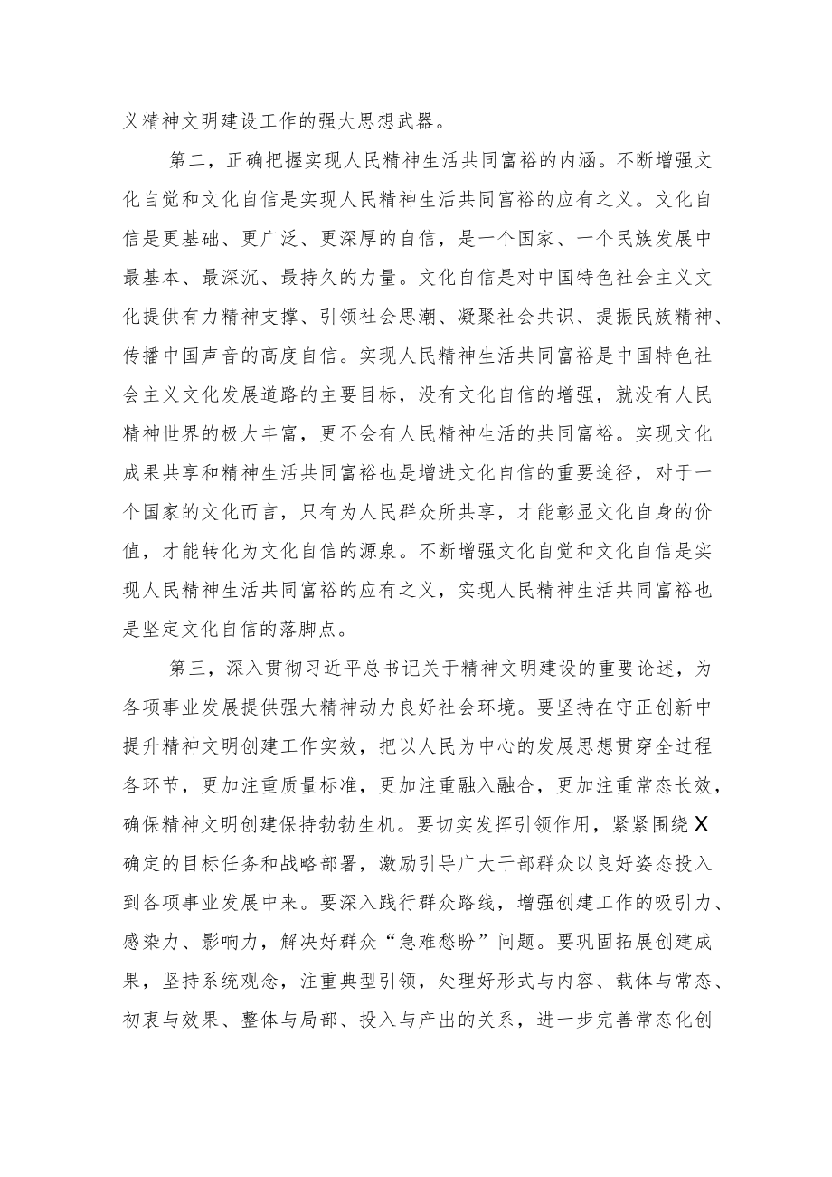 学习《关于社会主义精神文明建设论述摘编》研讨材料.docx_第2页