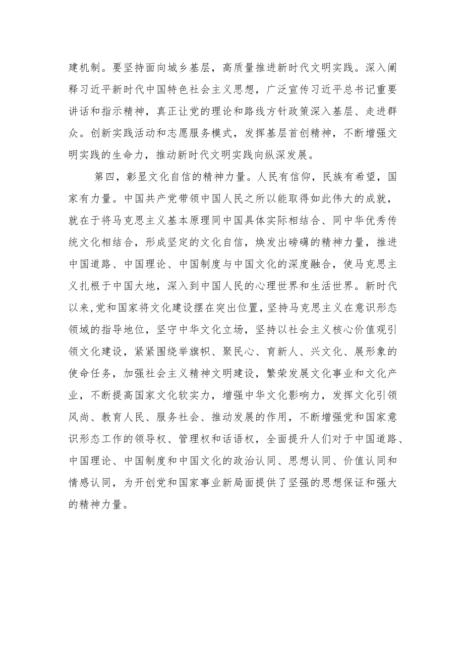 学习《关于社会主义精神文明建设论述摘编》研讨材料.docx_第3页