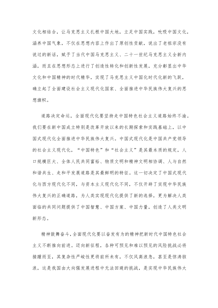 学习二十大报告全面建设社会主义现代化国家心得体会.docx_第2页