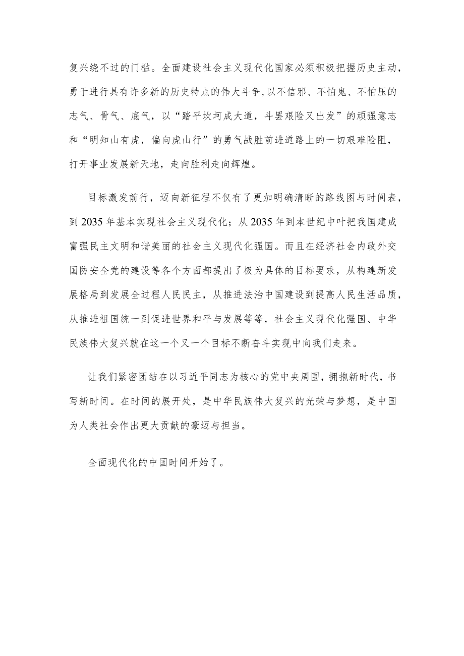 学习二十大报告全面建设社会主义现代化国家心得体会.docx_第3页