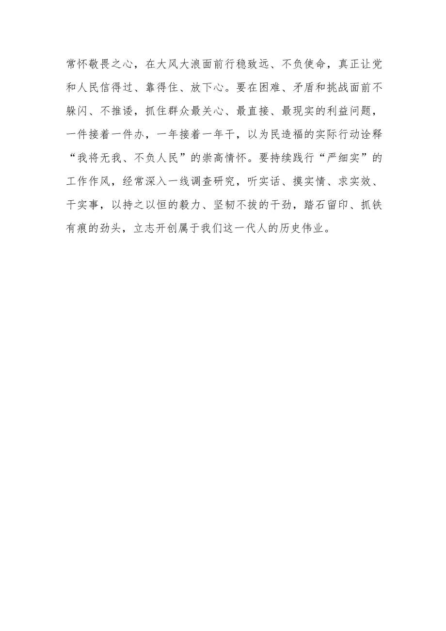 学习在省部级主要领导干部专题研讨班上的重要讲话发言材料（共两篇）.docx_第3页