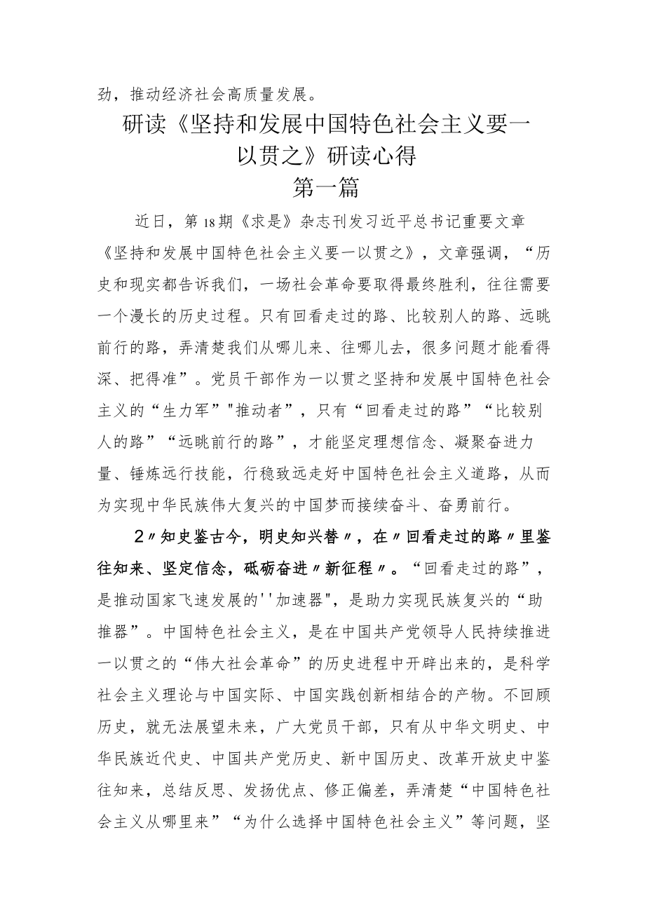 学习2022年《坚持和发展中国特色社会主义要一以贯之》读后心得.docx_第3页