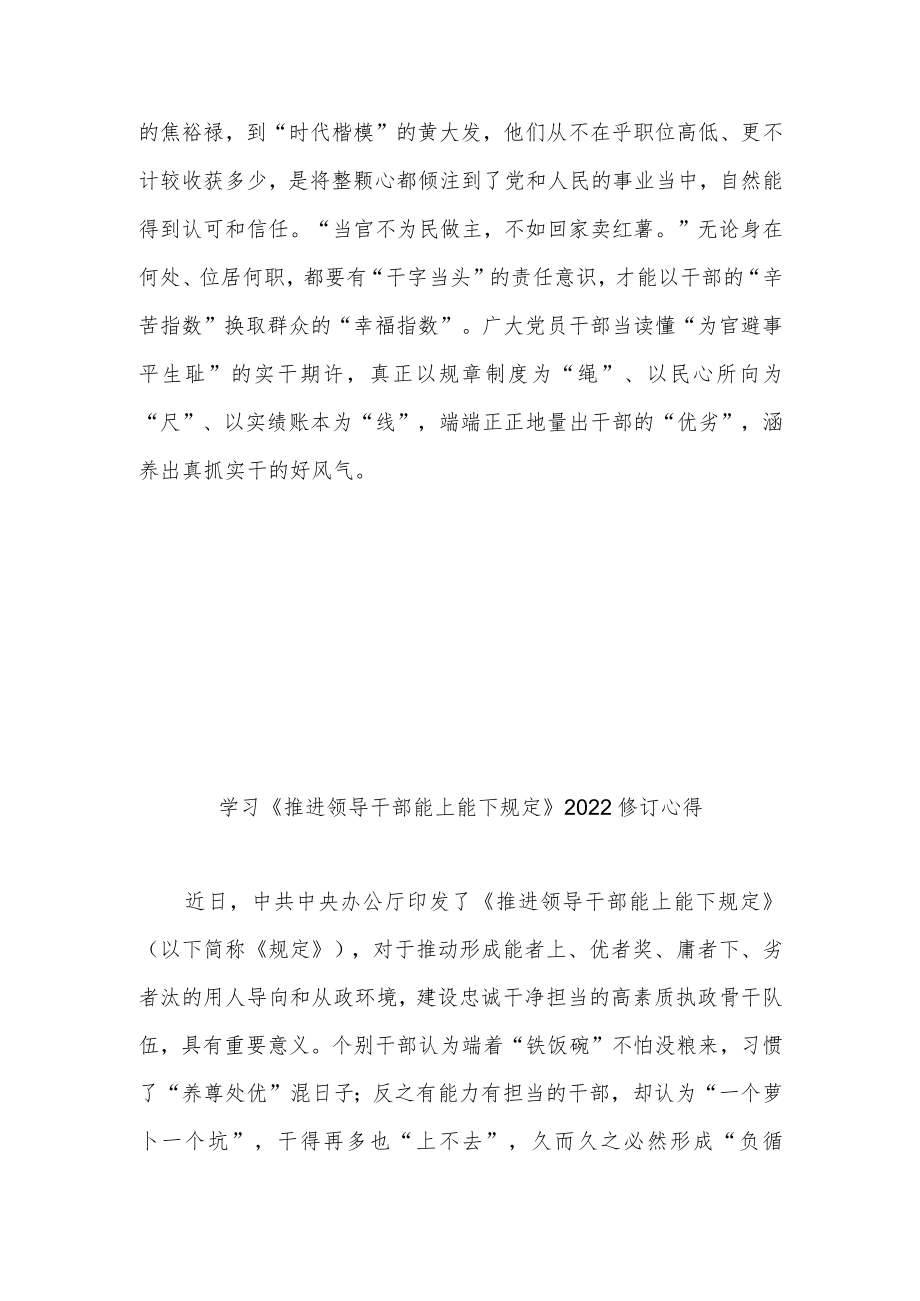 学习《推进领导干部能上能下规定》2022修订心得3篇.docx_第3页