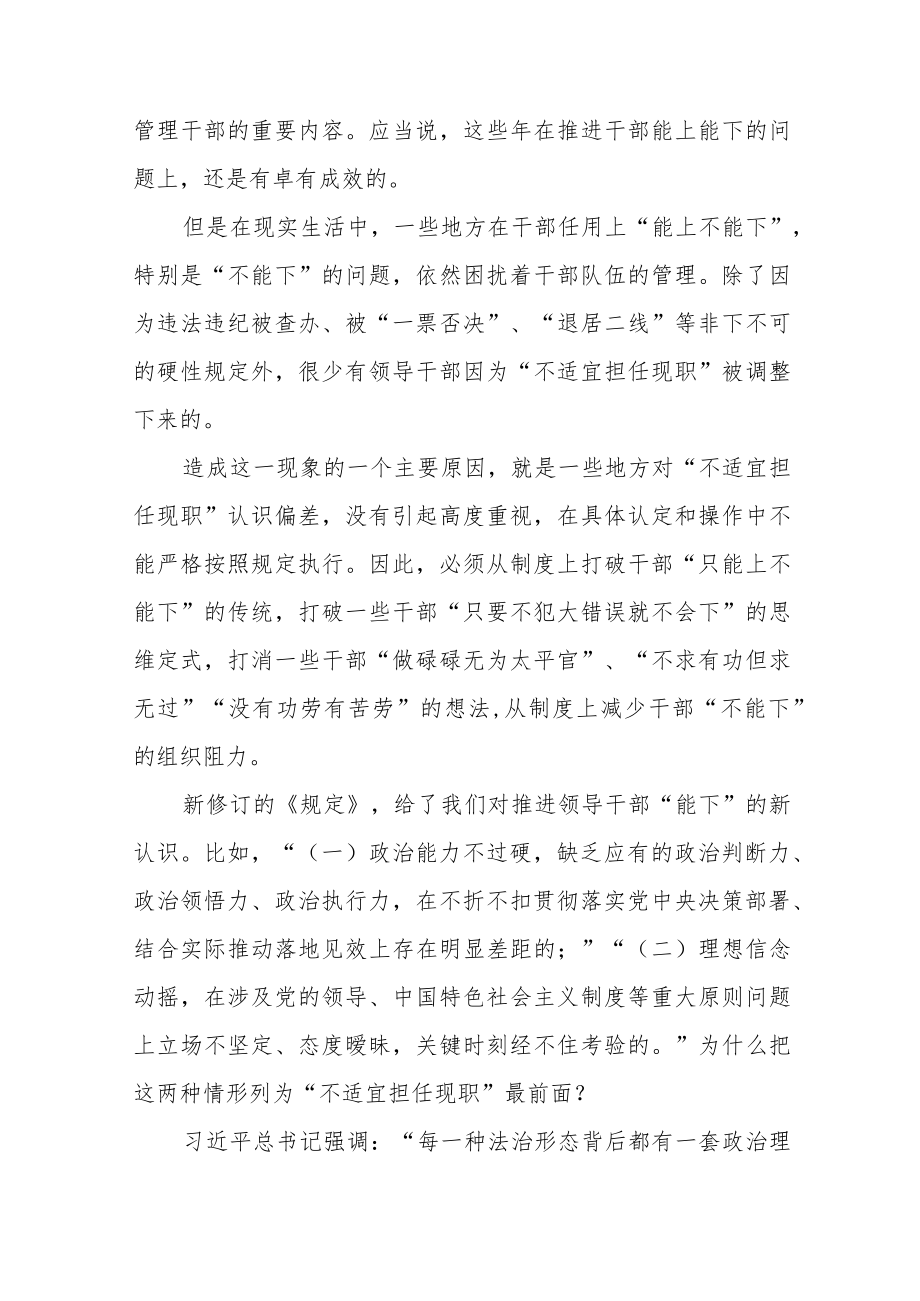 学习《推进领导干部能上能下规定》心得体会六篇合集.docx_第2页