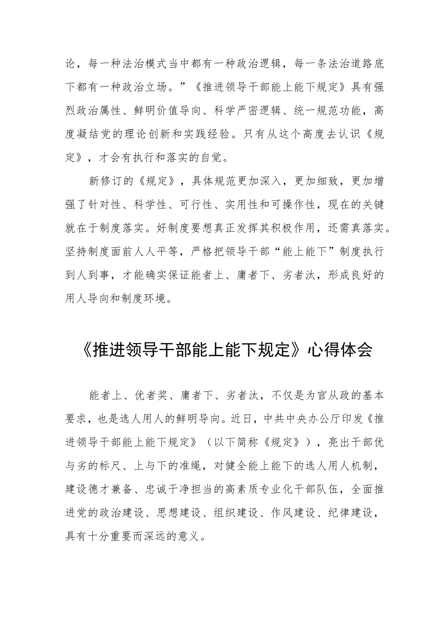 学习《推进领导干部能上能下规定》心得体会六篇合集.docx_第3页