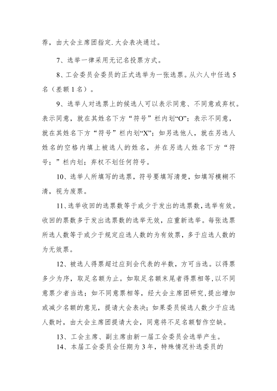 基层教育工会换届选举实施办法.docx_第2页